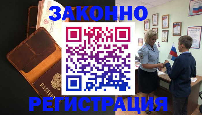 прописка для кредита в Алексине
